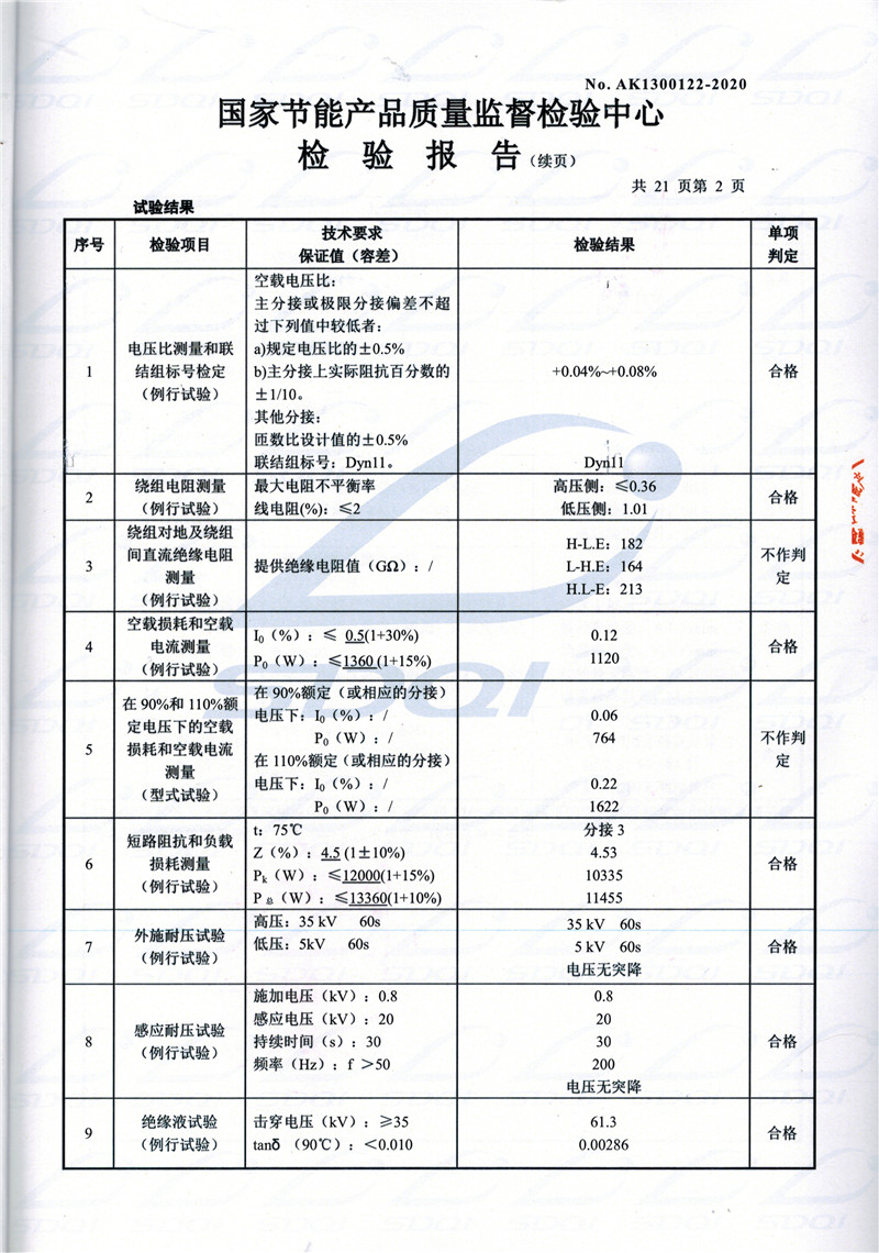 高低压试验报告-S11-1250嘉黎嘉黎嘉黎油浸式变压器-2.jpg